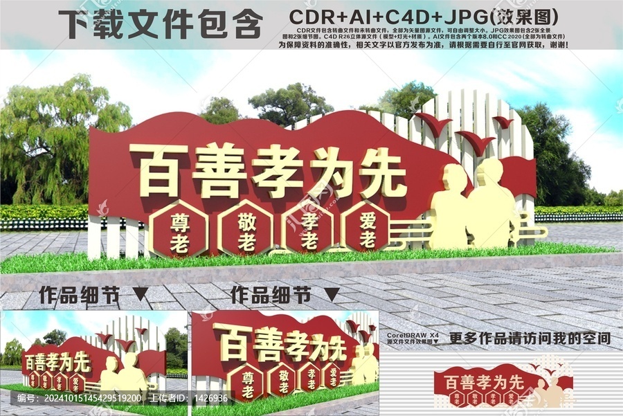 百善孝為先雕塑