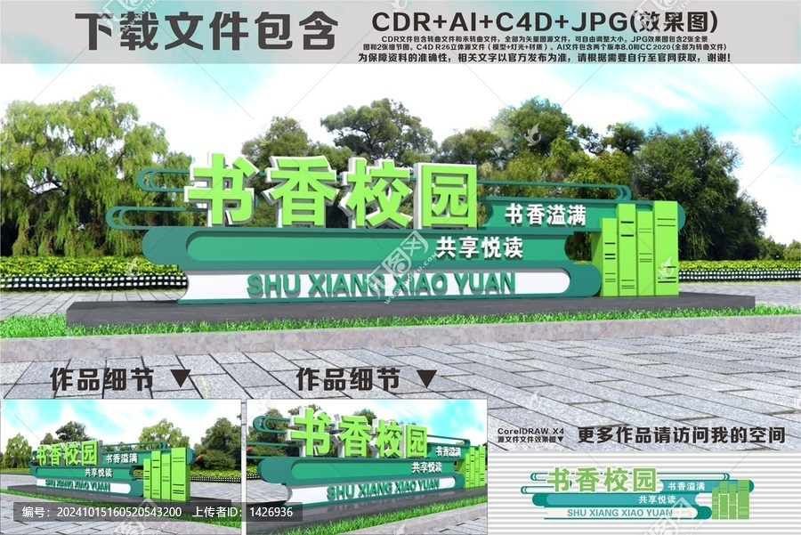 書香校園雕塑