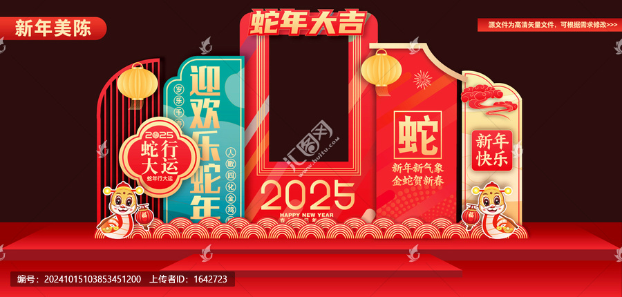 新年拍照框