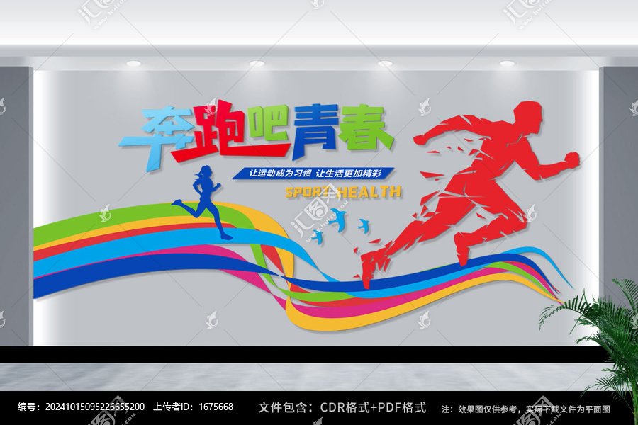 體育文化墻