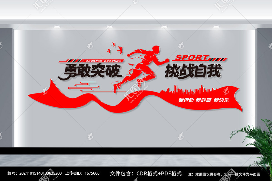 體育館文化墻