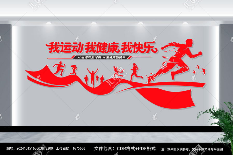 體育運(yùn)動(dòng)文化墻