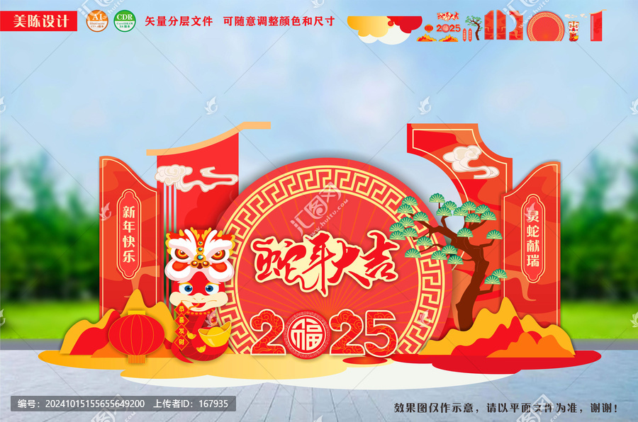 蛇年美陳
