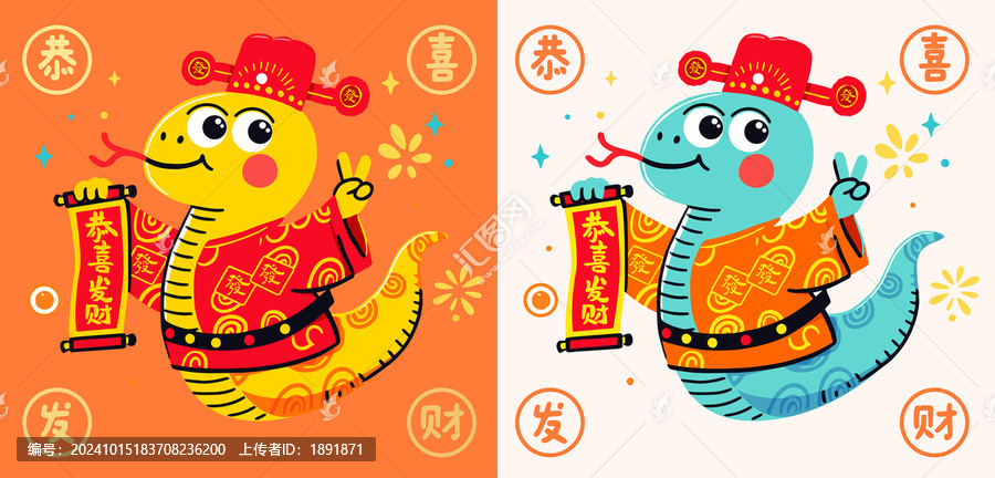 蛇年卡通財(cái)神插畫
