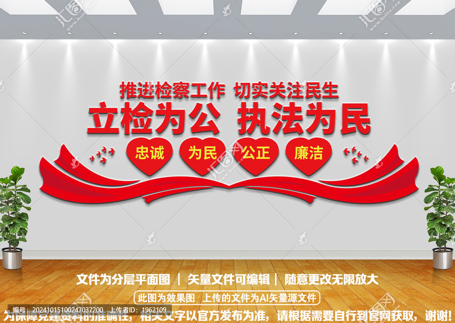 檢察院文化墻