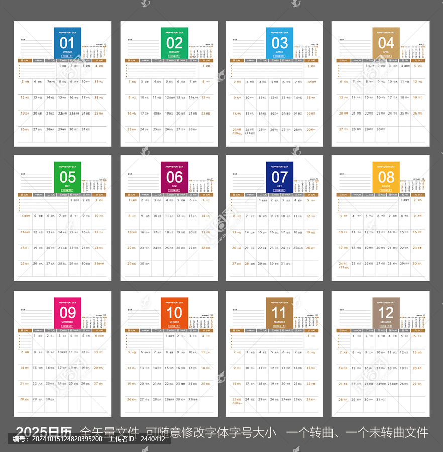 2025臺(tái)歷