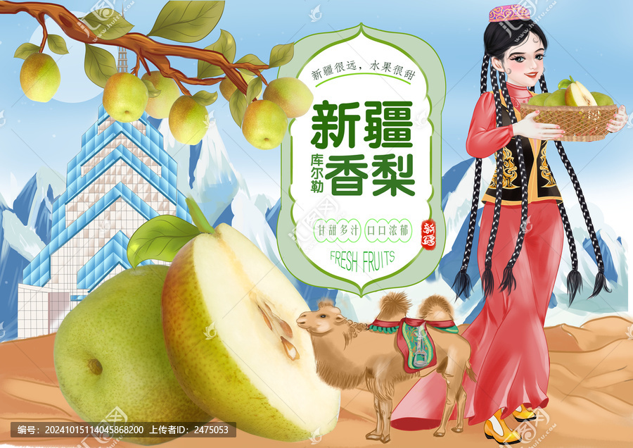 庫(kù)爾勒香梨包裝