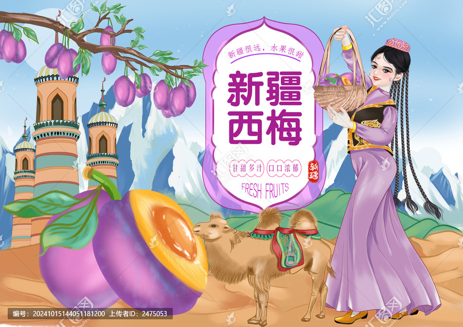西梅
