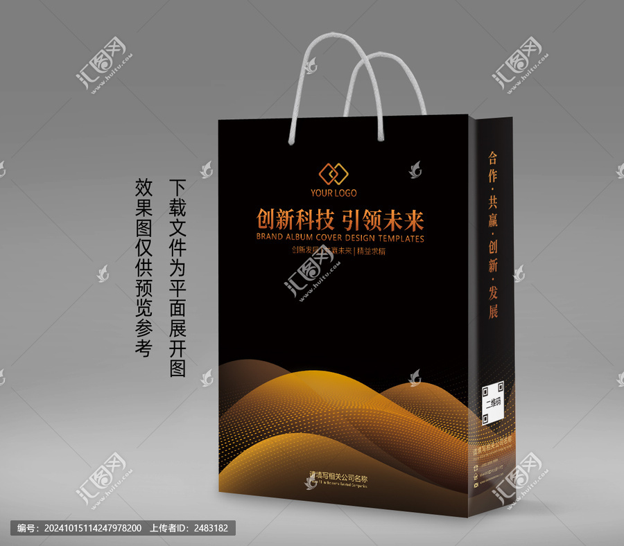 黑色手提袋