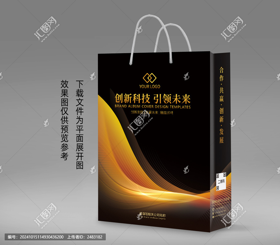 黑色手提袋