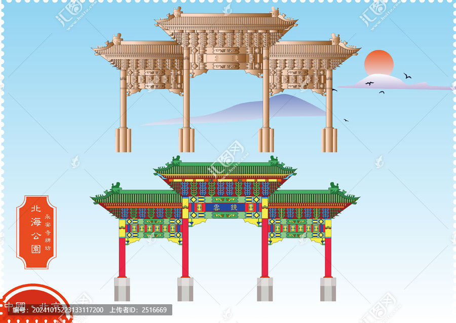 北海公園永安寺牌坊