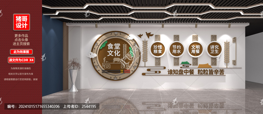 食堂文化墻