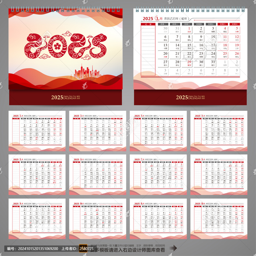 2025臺(tái)歷