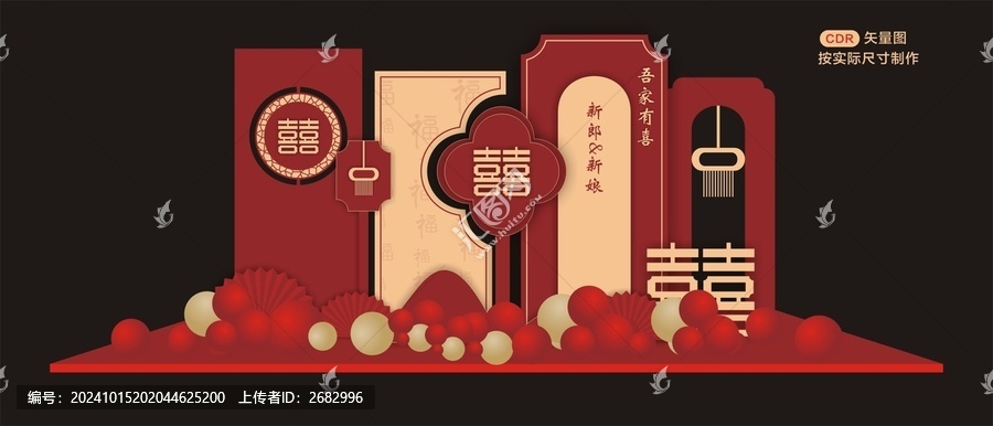 紅色中式結(jié)婚宴
