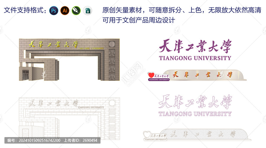 天津工業(yè)校門矢量可編輯