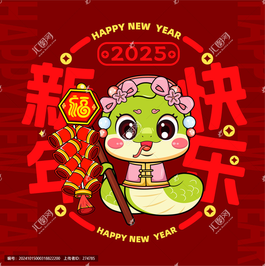 蛇年窗花