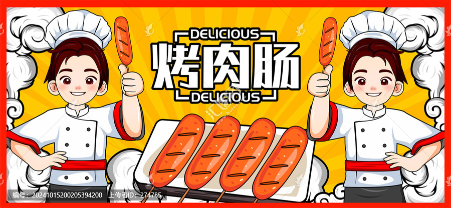 烤肉腸插畫海報(bào)