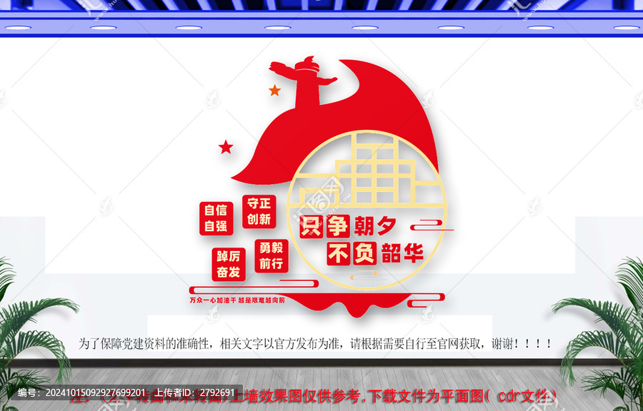 只爭(zhēng)朝夕不負(fù)韶華文化墻