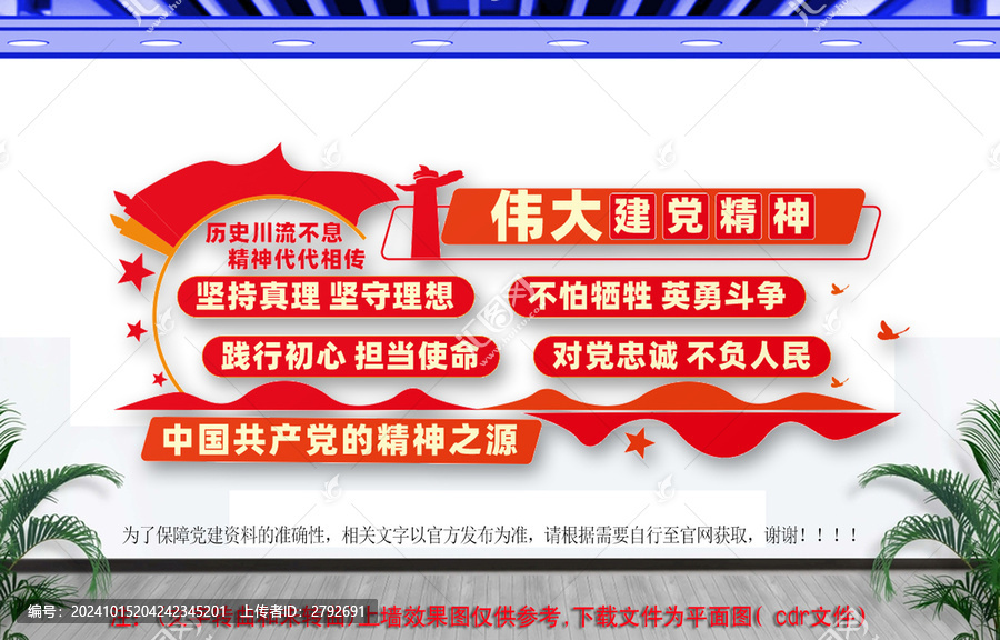 偉大精神文化墻
