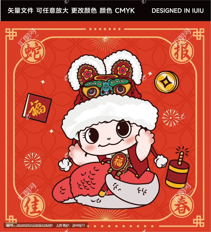 2025蛇年插畫蛇年吉祥物