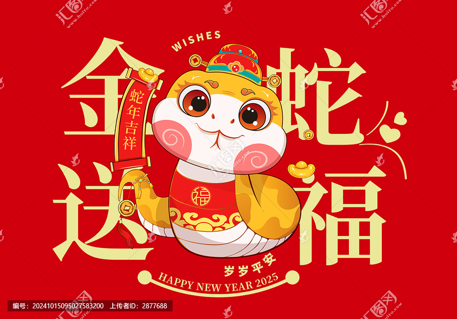 蛇年插畫