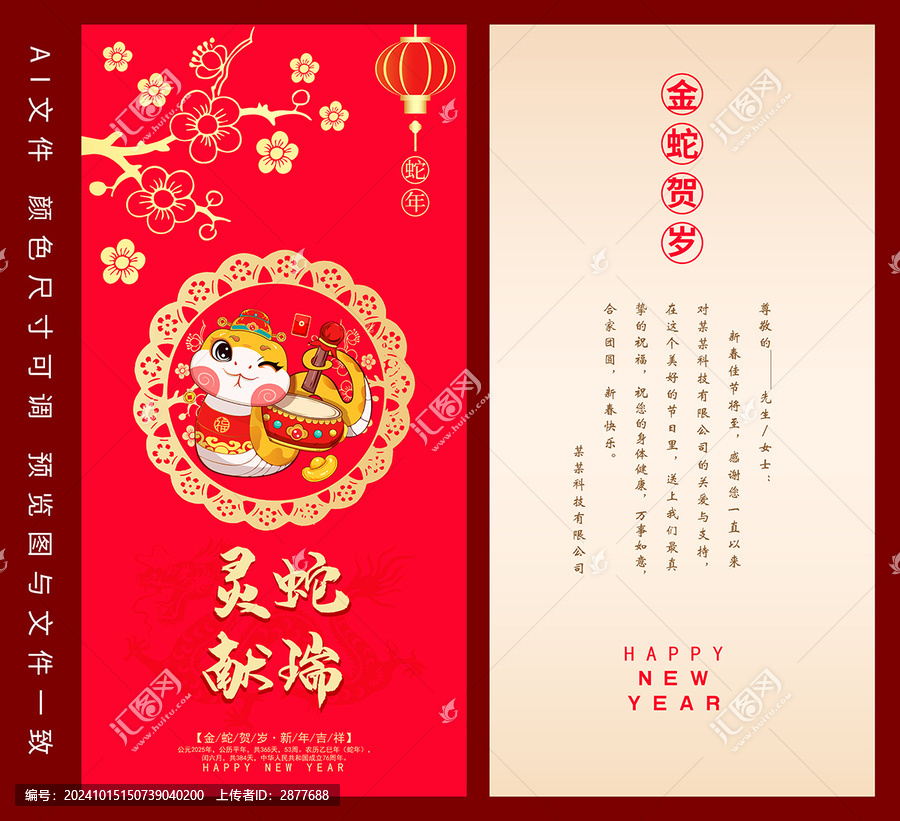 蛇年賀卡
