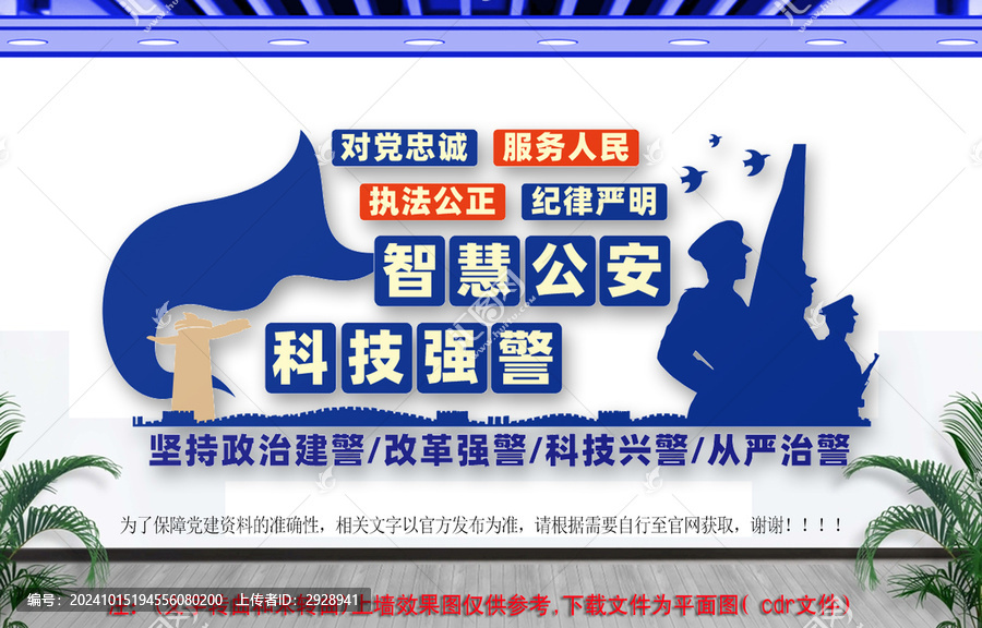 智慧公安科技強(qiáng)警文化墻