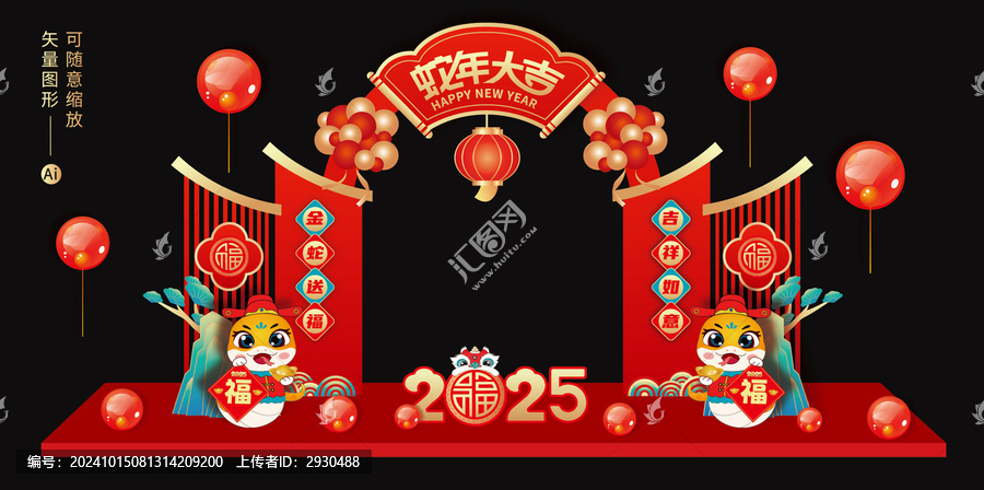蛇年拱門