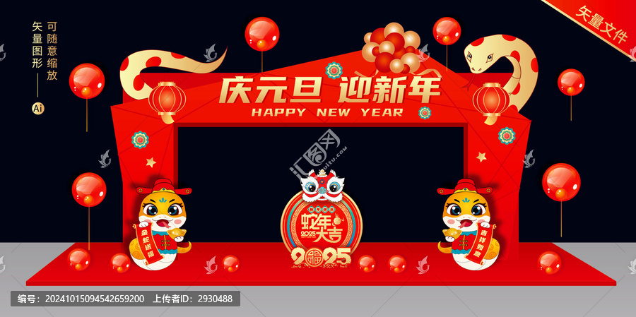 元旦拱門