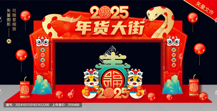 年貨大街拱門