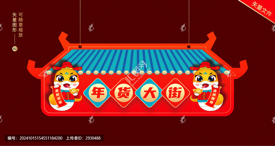 年貨大街吊牌