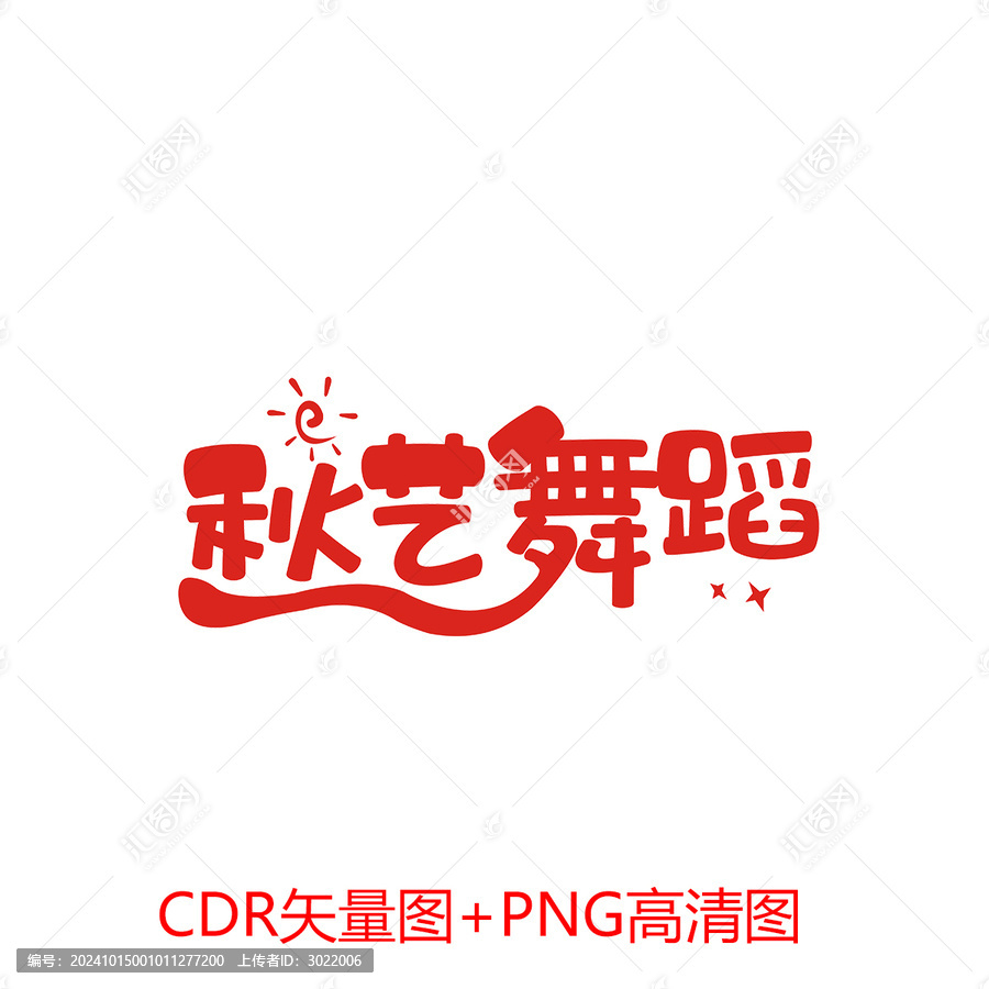 舞蹈藝術(shù)字
