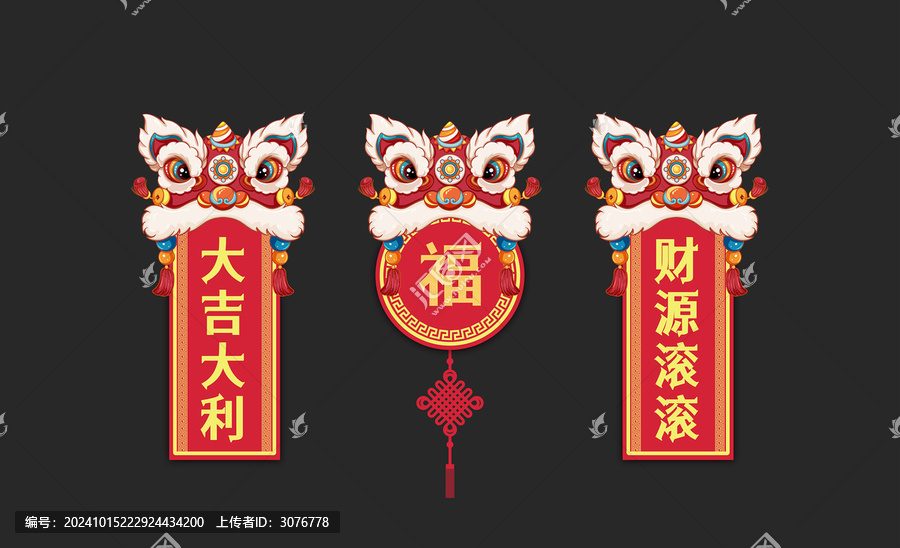 國潮醒獅福字對聯
