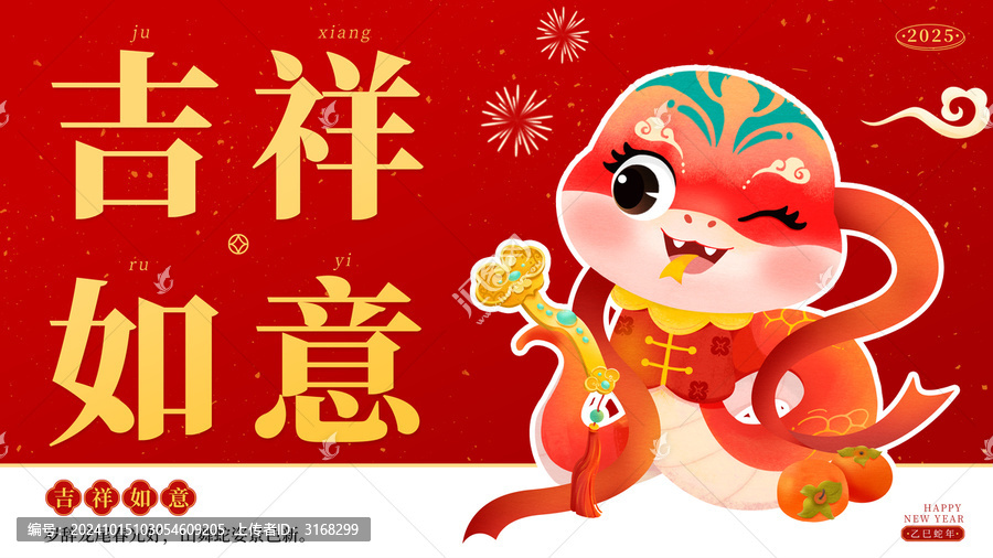 蛇年新年橫板海報模板