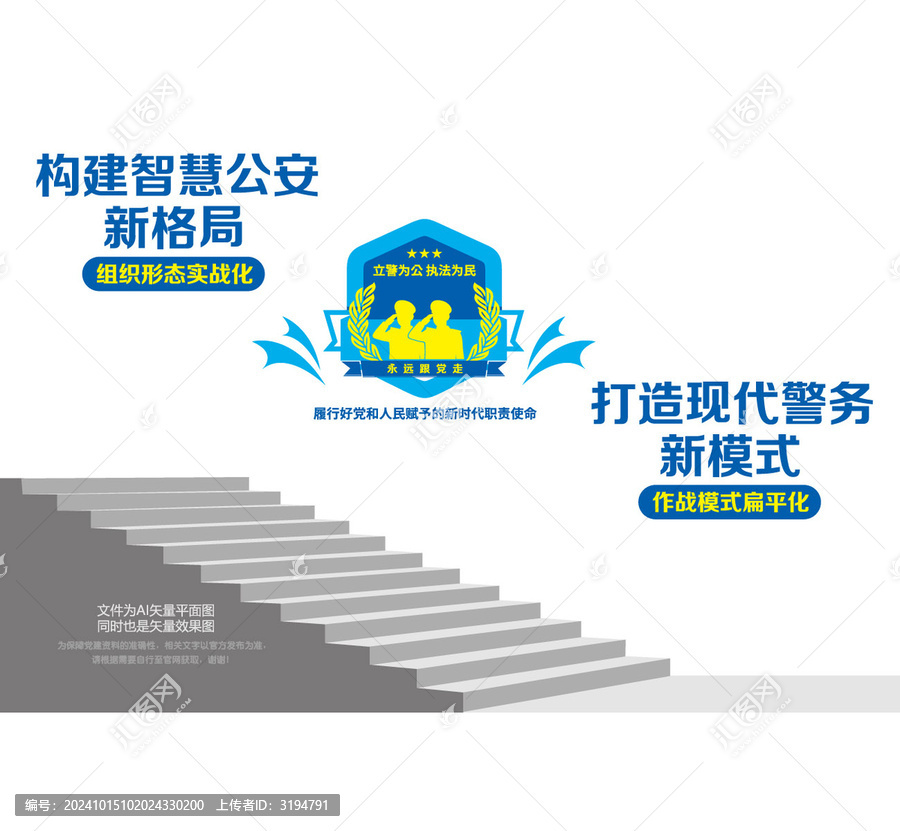 現(xiàn)代警務(wù)智慧公安樓梯墻