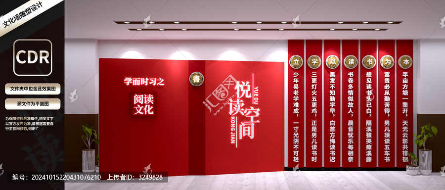 校園閱讀文化墻