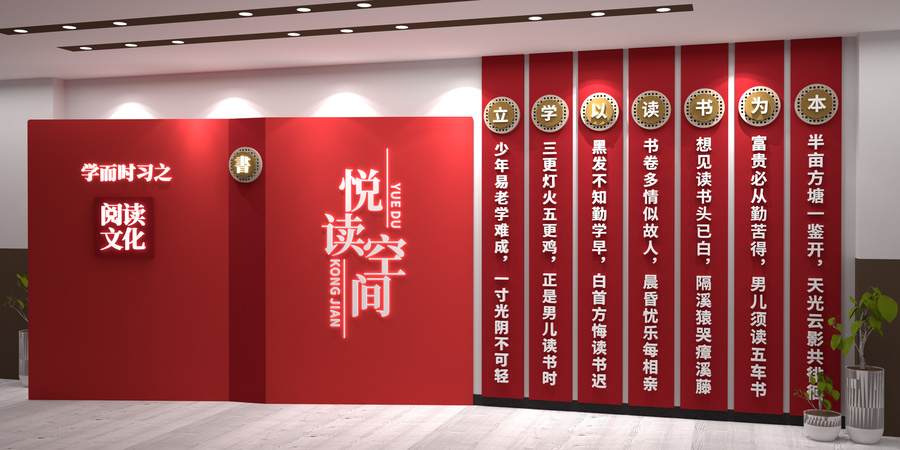 校園閱讀文化墻