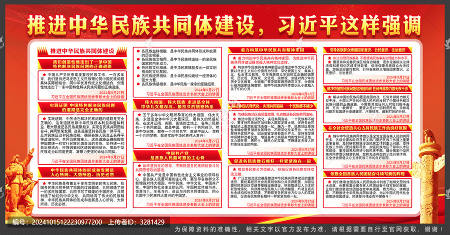 推進(jìn)中華民族共同體建設(shè)