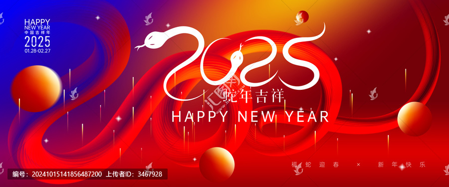 2025蛇年海報