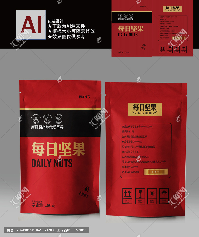堅果包裝