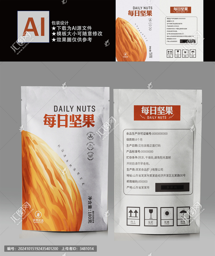 堅果包裝袋