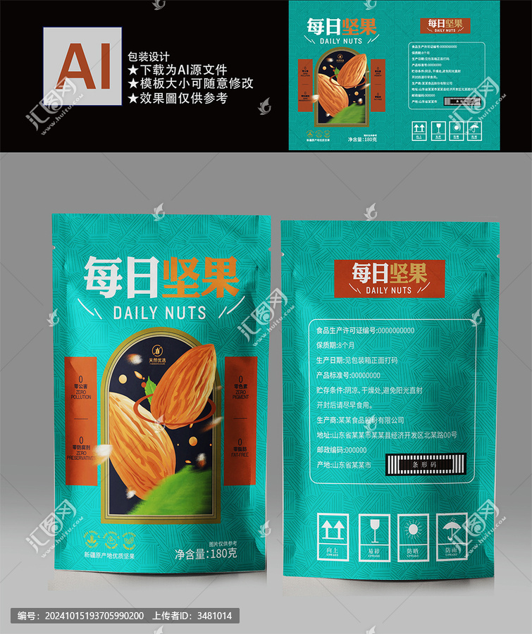 堅果通用包裝