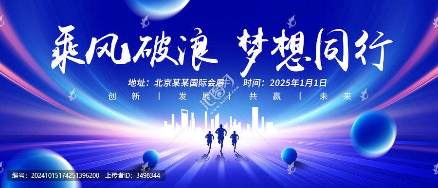年會主視覺