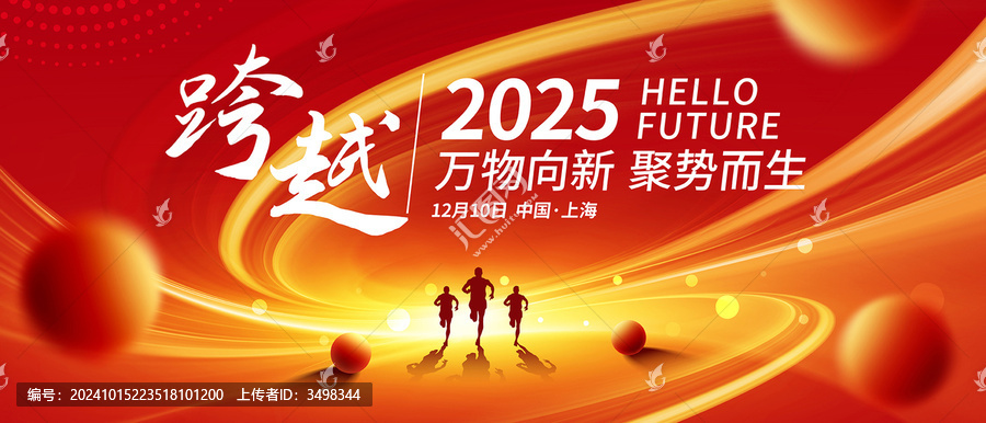 紅色大氣會(huì)議背景展板