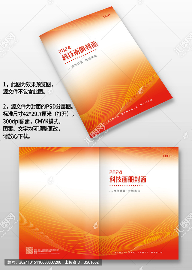 紅黃線條企業(yè)圖冊(cè)畫冊(cè)封面設(shè)計(jì)