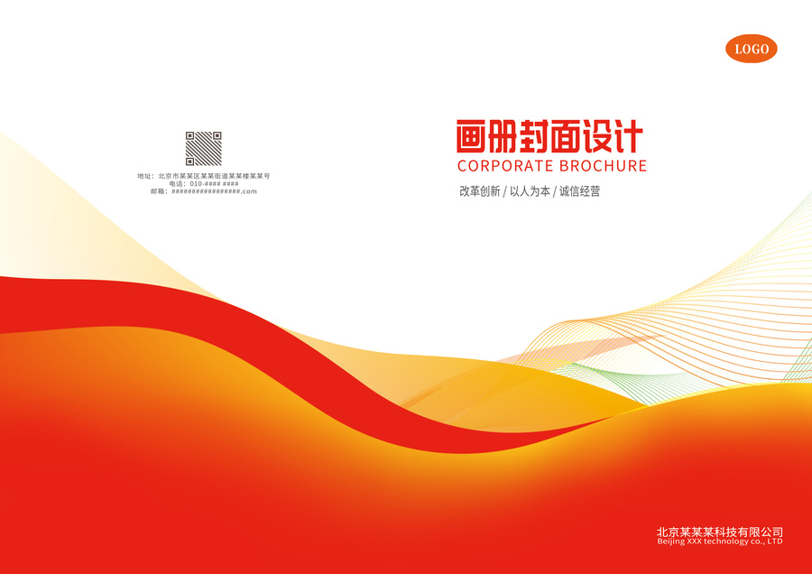 紅黃線條公司產(chǎn)品手冊畫冊封面