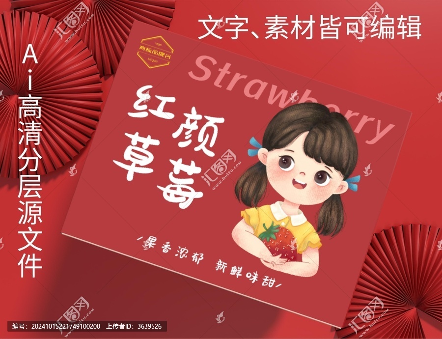 卡通可愛風(fēng)小女孩手抱草莓包裝