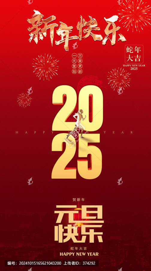 元旦海報
