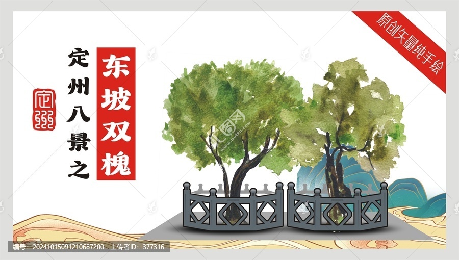 定州八景之東坡雙槐