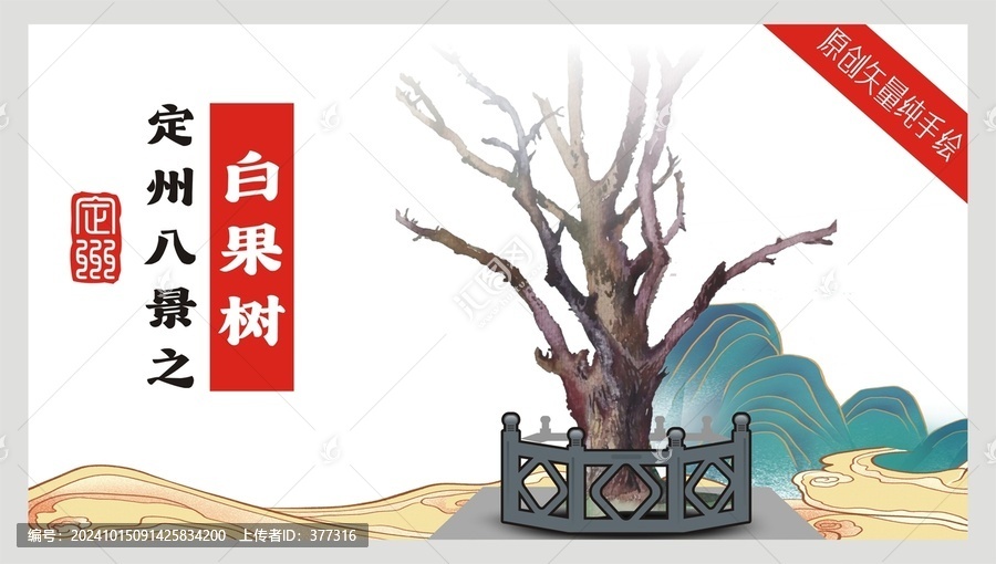 定州八景之白果樹